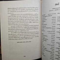 หลวงพ่อวัดปากน้ำ - พระมงคลเทพมุนี รูปที่ 11