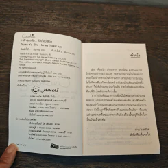 หลักสูตรลัด...รักต้องเลือก - Yuan Yu รูปที่ 6