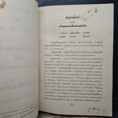พุทธธรรม - พระราชวรมุนี รูปที่ 7