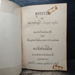 พุทธธรรม - พระราชวรมุนี รูปที่ 6