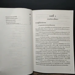 ภาษาไทยเพื่อการสื่อสาร รูปที่ 9