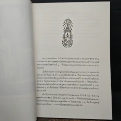 พระธรรมเทศนา รูปที่ 6
