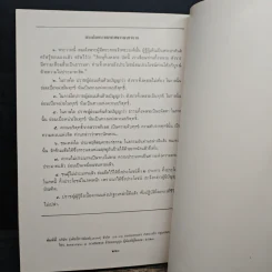 พระธรรมเทศนา รูปที่ 9