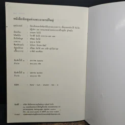 เทิดทูนท่านพระอาจารย์ใหญ่ รูปที่ 9