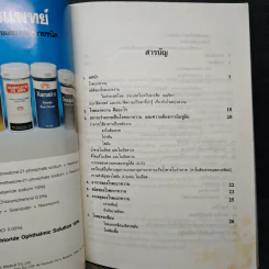 คู่มือ โรคเบาหวาน รูปที่ 7
