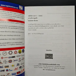 การบริการลูกค้า Customer Service - ดร.คำนาย อภิปรัชญาสกุล รูปที่ 6