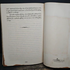 ธรรมคู่แข่งขัน ธรรมสามัคคี ท่านอาจารย์พระมหาบัวฯ ในกรุงลอนดอนธัมมะในลิขิต - ท่านพระอาจารย์พระมหาบัว ญาณสัมปันโน รูปที่ 9