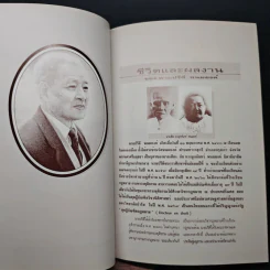 อนุสรณ์สถาน ปรีดี พนมยงค์ รูปที่ 8