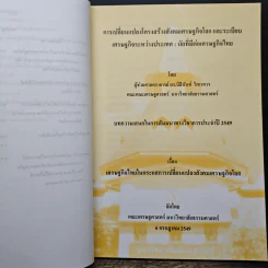 สัมมนาทางวิชาการ ประจำปี 2549 ครั้งที่ 29 รูปที่ 7