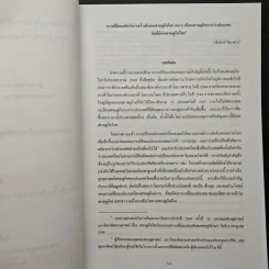 สัมมนาทางวิชาการ ประจำปี 2549 ครั้งที่ 29 รูปที่ 8