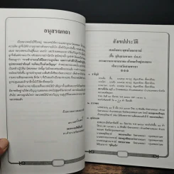 ธรรโมวาท เล่มที่ 2 งานออกเมรุพระราชทานเพลิงศพ สมเด็จพระพุทธโฆษาจารย์ รูปที่ 6
