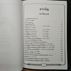 ธรรโมวาท เล่มที่ 2 งานออกเมรุพระราชทานเพลิงศพ สมเด็จพระพุทธโฆษาจารย์ รูปที่ 7
