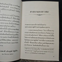 ศาสนาและเยาวชน - พระเทพเวที (ประยุทธ์ ปยุตฺโต) รูปที่ 7