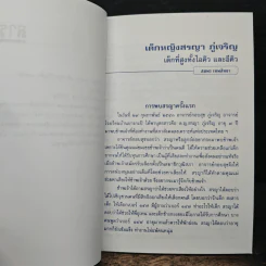เด็กหญิงสรญา ภู่เจริญ เด็กที่สูงทั้งไอคิว และอีคิว - สมพร เทพสิทธา รูปที่ 8