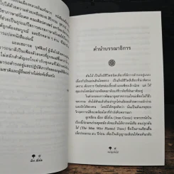 คนปลูกต้นไม้ - ฌ็อง ฌิโอโน รูปที่ 7