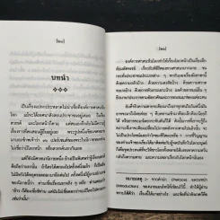 โลกทิพย์ ภาค 3 Here and Hereafter รูปที่ 8