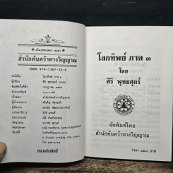 โลกทิพย์ ภาค 3 Here and Hereafter รูปที่ 6