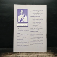 คำบรรยายโดยสรุป เรื่อง การส่งเสริมเอกลักษณ์ของชาติ - สมพร เทพสิทธา รูปที่ 2