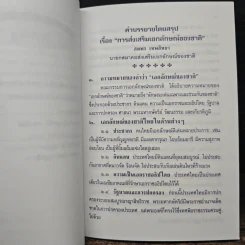 คำบรรยายโดยสรุป เรื่อง การส่งเสริมเอกลักษณ์ของชาติ - สมพร เทพสิทธา รูปที่ 8
