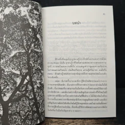 ศาสตร์แห่งการดำเนินชีวิต - เลียวนาร์ด เอ บุลเลน รูปที่ 9