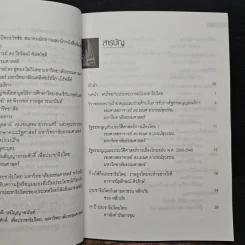 เส้นทางประชาธิปไตย หลากมุมมองเกี่ยวกับประชาธิปไตย - อานันท์ ปันยารชุน, ชวน หลีกภัย รูปที่ 7