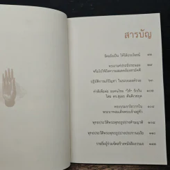 สลายความขัดแย้ง - พระพรหมคุณาภรณ์ (ป.อ.ปยุตโต) รูปที่ 6