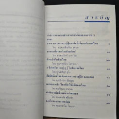 ดูเมืองไทยจากแดนอาทิตย์อุทัย รูปที่ 7