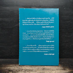 ดูเมืองไทยจากแดนอาทิตย์อุทัย รูปที่ 2