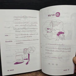 รหัสคำ ขำกลิ้ง - นายเก้าล้าน รูปที่ 9
