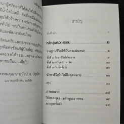 หลักสูตรอารยชน - พระพรหมคุณากรณ์ (ป.อ.ปยุตโต) รูปที่ 7
