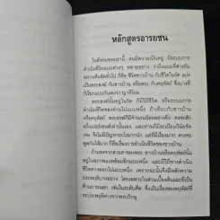 หลักสูตรอารยชน - พระพรหมคุณากรณ์ (ป.อ.ปยุตโต) รูปที่ 8