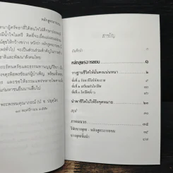 หลักสูตรอารยชน - พระพรหมคุณากรณ์ (ป.อ.ปยุตโต) รูปที่ 7