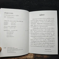 หลักสูตรอารยชน - พระพรหมคุณากรณ์ (ป.อ.ปยุตโต) รูปที่ 6
