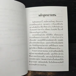 หลักสูตรอารยชน - พระพรหมคุณากรณ์ (ป.อ.ปยุตโต) รูปที่ 8