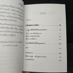 หลักสูตรอารยชน - พระพรหมคุณากรณ์ (ป.อ.ปยุตโต) รูปที่ 7