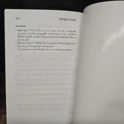 หลักสูตรอารยชน - พระพรหมคุณากรณ์ (ป.อ.ปยุตโต) รูปที่ 9