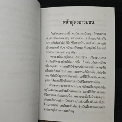 หลักสูตรอารยชน - พระพรหมคุณากรณ์ (ป.อ.ปยุตโต) รูปที่ 8