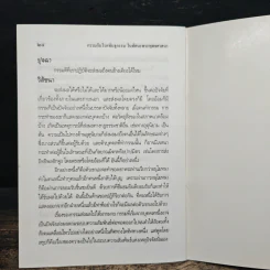 กรรมกับโรคพันธุกรรมในทัศนะพระพุทธศาสนา - พระธรรมปิฎก (ป.อ.ปยุตฺโต) รูปที่ 8