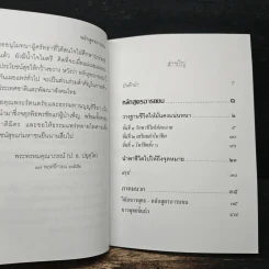 หลักสูตรอารยชน - พระพรหมคุณากรณ์ (ป.อ.ปยุตโต) รูปที่ 7