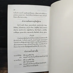 วินัยชาวพุทธ - พระธรรมปิฎก (ป.อ.ปยุตฺโต) รูปที่ 9