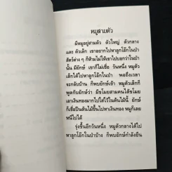 เด็กเขียนให้เด็ก นิทานสำหรับเด็ก รูปที่ 9