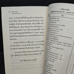 เห็นธรรมคือเห็นพระพุทธเจ้า ใจความสำคัญทั้งหมดของพุทธศาสนา รูปที่ 8