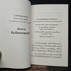 เห็นธรรมคือเห็นพระพุทธเจ้า ใจความสำคัญทั้งหมดของพุทธศาสนา รูปที่ 7