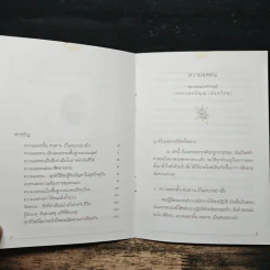 ความอดทน คุณธรรมพื้นฐานเพื่อความสำเร็จ - พระธรรมโกศาจารย์ (หลวงพ่อปัญญานันทภิกขุ) รูปที่ 7