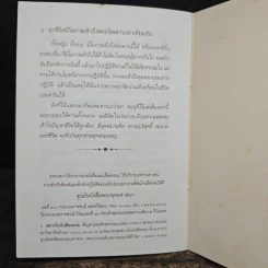 ความอดทน คุณธรรมพื้นฐานเพื่อความสำเร็จ - พระธรรมโกศาจารย์ (หลวงพ่อปัญญานันทภิกขุ) รูปที่ 8