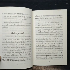 พุทธทานบารมี - จิตศรัทธา พุทธานุภาพ รูปที่ 7
