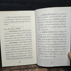 พุทธทานบารมี - จิตศรัทธา พุทธานุภาพ รูปที่ 8