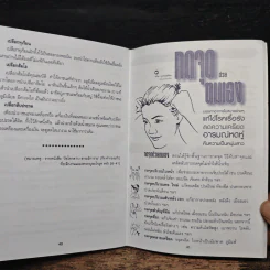 การใช้บุญรักษาโรค - หลวงพ่อเกษม อาจิณณสีโล รูปที่ 7