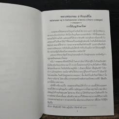 การใช้บุญรักษาโรค - หลวงพ่อเกษม อาจิณณสีโล รูปที่ 6