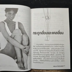 ปัญหาข้อกระดูก - พ.อ.หญิง ศรีนวล เจียจันทร์พงษ์ รูปที่ 8